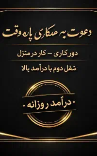 یه کار پولساز با هزینه کم در خونه