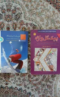 کمک درسی پیک گل واژه و نشر گل واژه