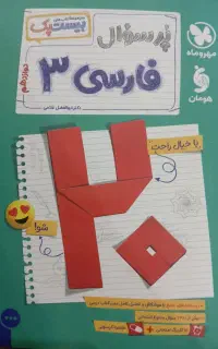 کتاب بیست پک
