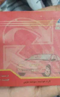 کارت سوخت موتور سیکلت گم کردم