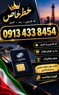 رند پله آخر، خوش خوان