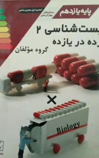 کتاب تستی زیست یازدهم