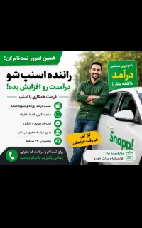 ثبت نام رایگان اسنپ سواری با پاداش ۱۰ میلیونی