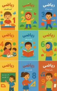 معلم خصوصی آموزش مفهومی و خط به خط کتاب