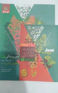 فرمول بیست عربی و دینی دوازدهم