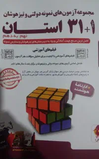 کتاب ۳۱ استان