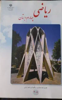 تدریس خصوصی ریاضی