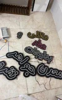 نئون ، ترانس ، جا چراغی