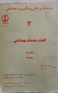 کتاب درسنامه پزشکی