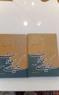 کیمیای سعادت