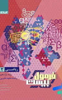 فروش  کتاب کمک درسی