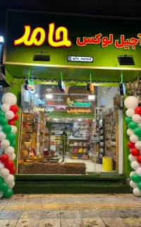 واگذاری و اعطای نمایندگی فروشگاه آجیل