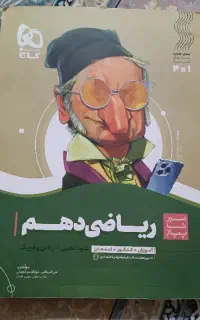 ریاضی دهم گاج