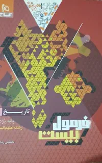 کتاب فرمول بیست