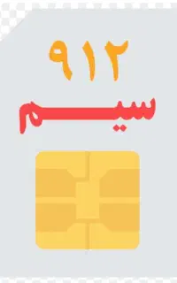 سیم کارت کد ۶ رند 09126422063