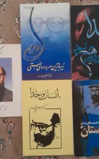 کتاب شهید چمران