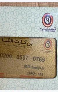 بن کارت اتکا