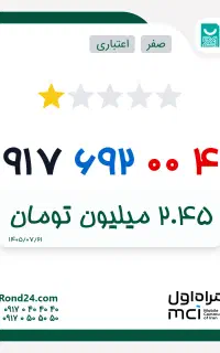 سیم کارت رند اقتصادی همراه اول صفر با کد فعالسازی