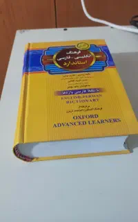 فرهنگ انگلیسی فارسی استاندارد همراه تلفظ