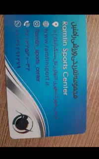 کارت ده جلسه رامتین