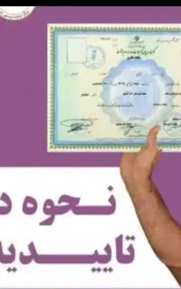 راهنمایی مدرک تحصیلی معتبر