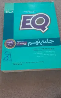 کتاب تست تیزهوشان و نمونه دولتی