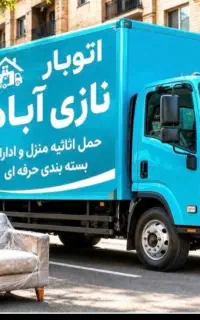 اتوبار نازی آباد فلاح  خاور t نیسان اسباب کشی منزل