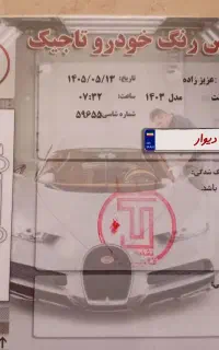 پراید وانت۱۴۰۳ بیرنگ معاوضه بادنا۱۴۰۵آبشنال صفر