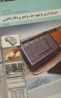 حسابداری تخصصی