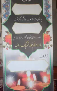 بنر تسلیت استند و دیواری
