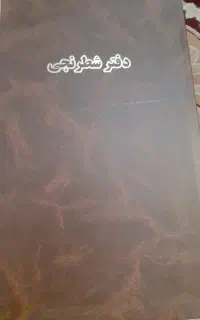 دفتر شطرنجی خیاطی