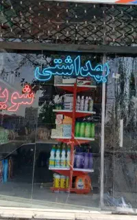 ال ای دی شوینده بهداشتی
