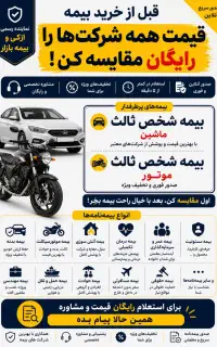 بیمه ارزان‌تر با یک استعلام