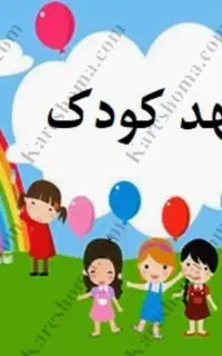 مربی کودک