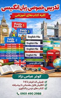 آموزش زبان انگلیسی