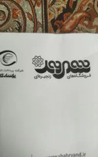 کارت خرید فروشگاه شهروند