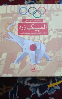 کتاب المپیک زرد