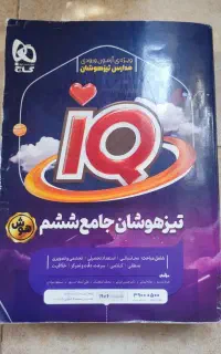 کتاب تیزهوشان