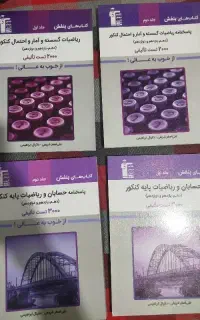 کتاب های بنفش حسابان و گسسته جامع کنکور قلمچی