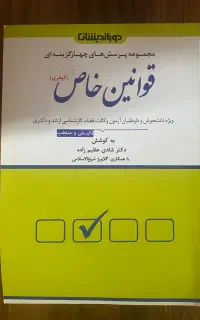 کتاب های ازمونی وکالت