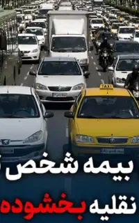 صدور انواع بیمه نامه بصورت قسطی بدون چک بدون تضمین