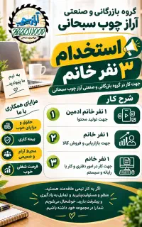 استخدام ۳ نفر خانم منشی