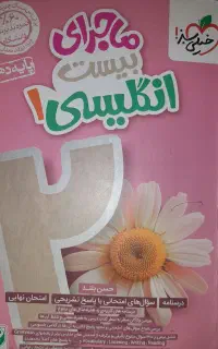 کتاب تست انسانی