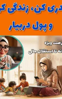 کار در منزل مختص بانوان عزیز