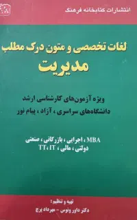 کتاب آمادگی کنکور ارشد دکتر مدیریت
