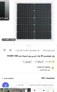 پنل خورشیدی۴۰وات