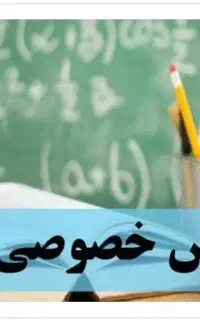 تدریس تضمینی ریاضی باهزینه کم،سوم ابتدایی تادوازهم