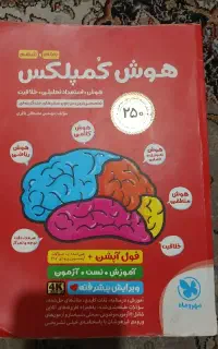 کتاب هوش کمپلکس