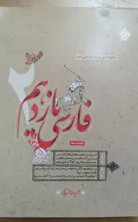 فارسی یازدهم مبتکران کاملا نو
