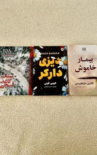 ۳ عدد کتاب سالم جنایی( تخف،ی،ف برای خریدارواقعی)